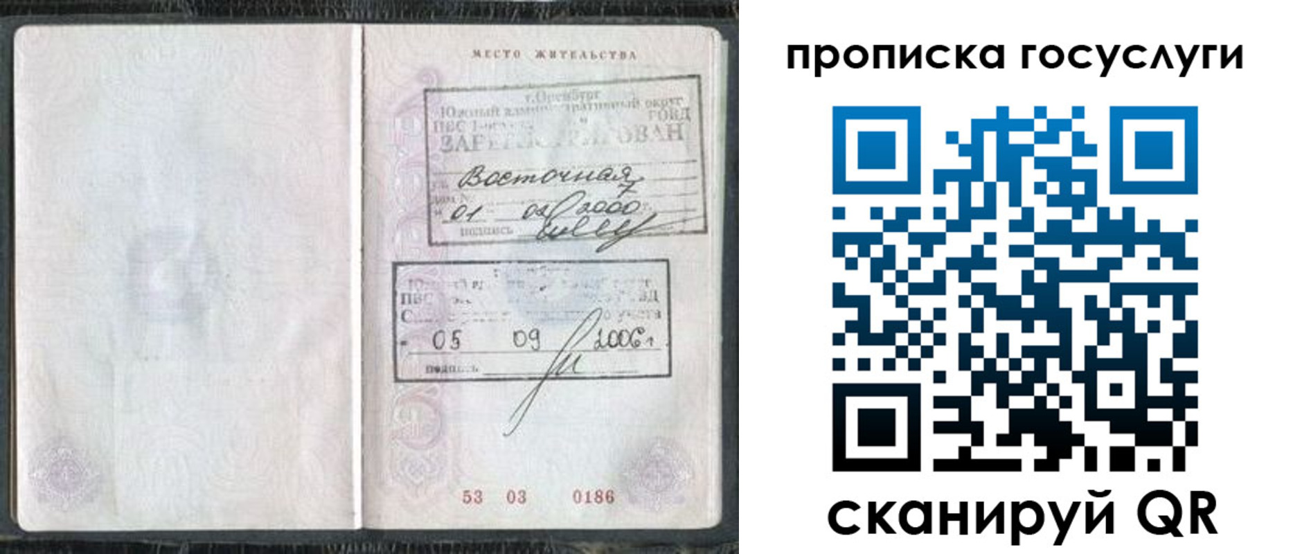 временная регистрация для школы в Волжском